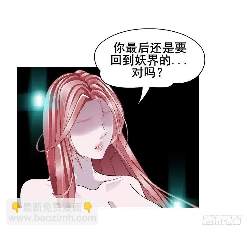 第72集 你若不嫁，今生不娶 第33页