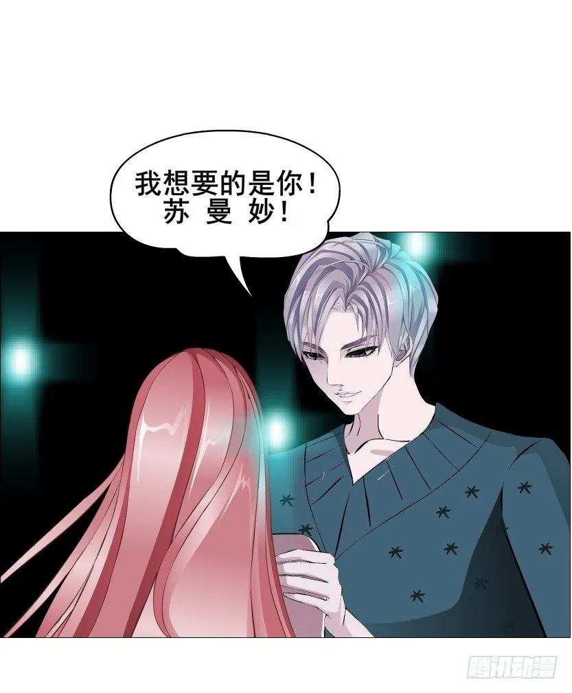 第72集 你若不嫁，今生不娶 第39页