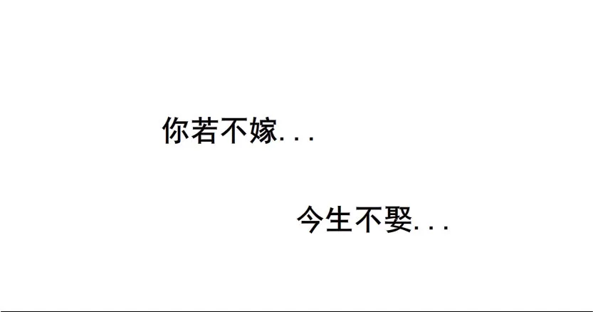 第72集 你若不嫁，今生不娶 第46页