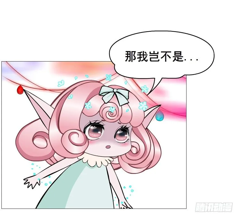 第73集 打错红线？！ 第32页