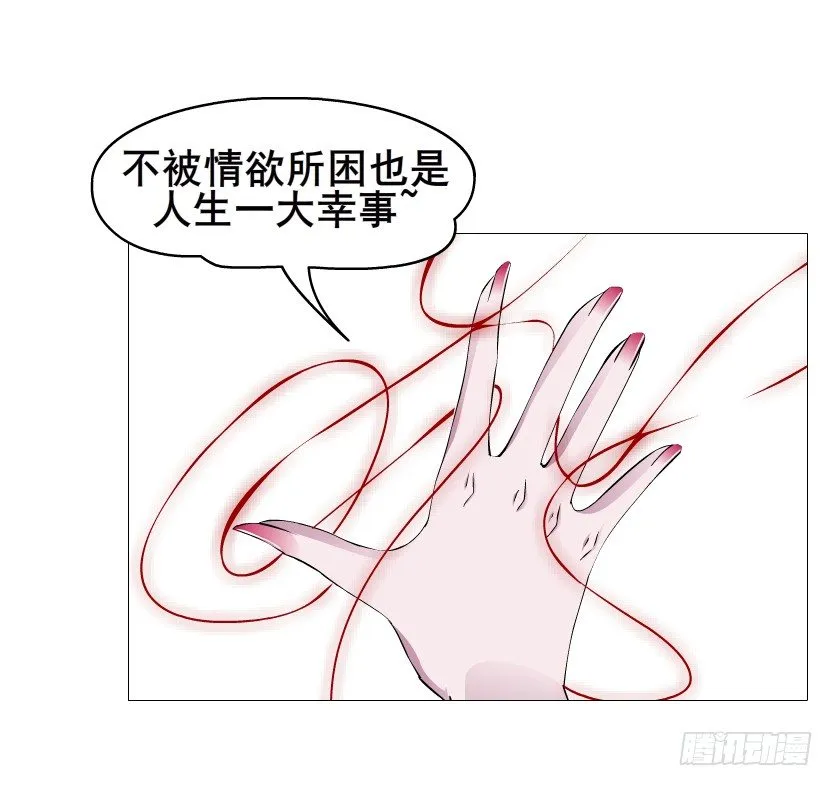 第73集 打错红线？！ 第34页