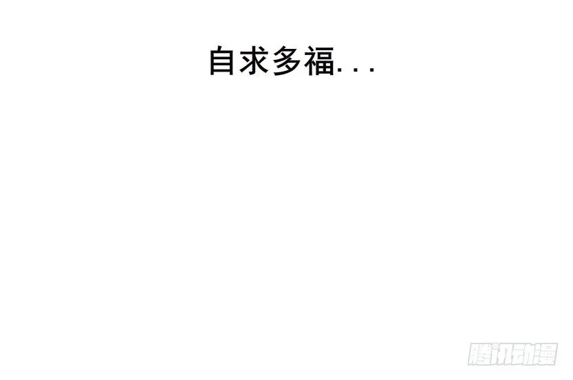 第73集 打错红线？！ 第61页