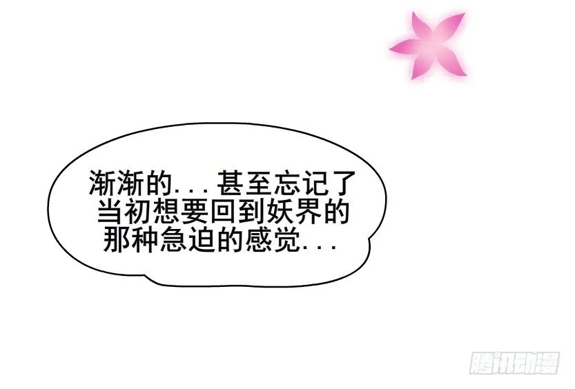 第76集 想自私的把你留在身边 第19页