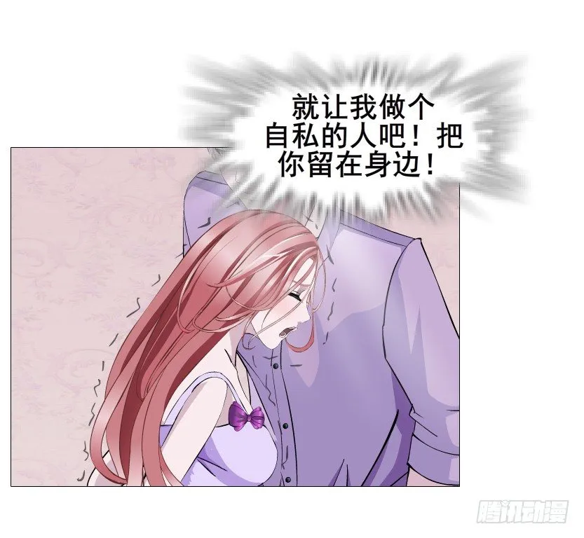 第76集 想自私的把你留在身边 第30页