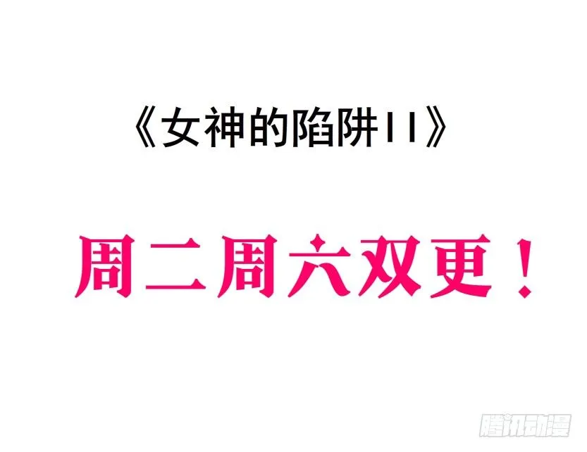 第79集 他说他单身？！ 第4页