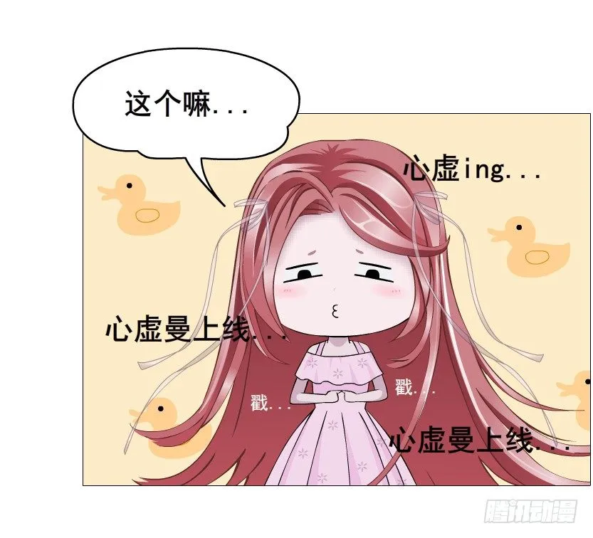 第79集 他说他单身？！ 第8页