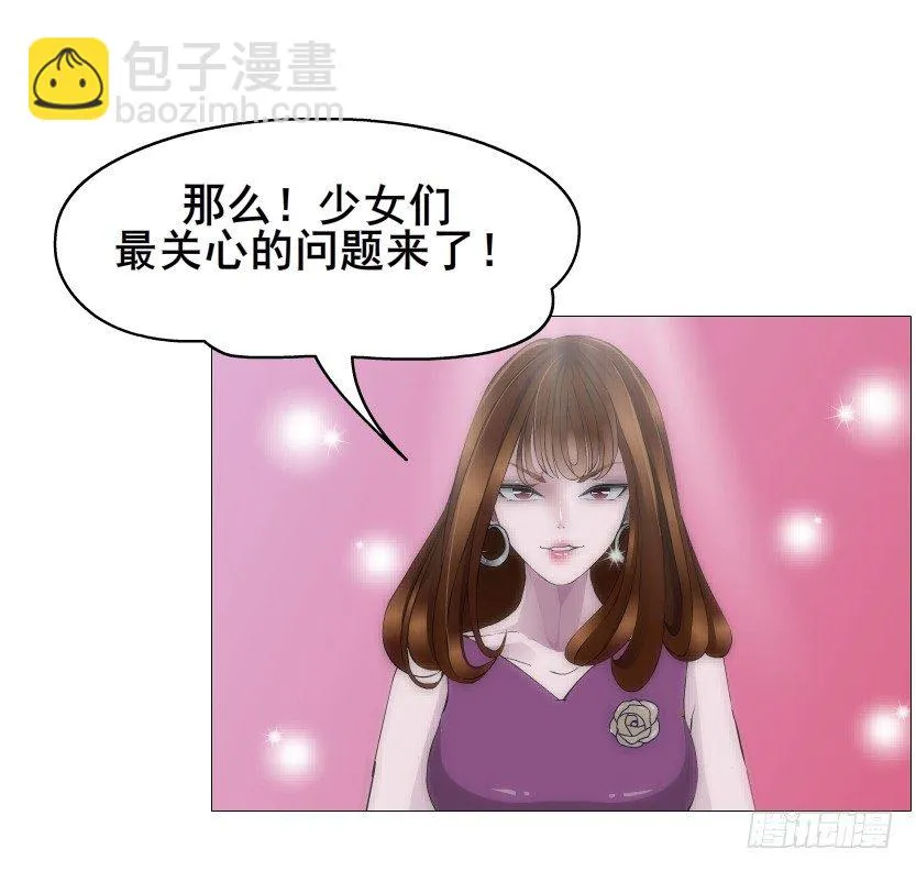 第79集 他说他单身？！ 第22页
