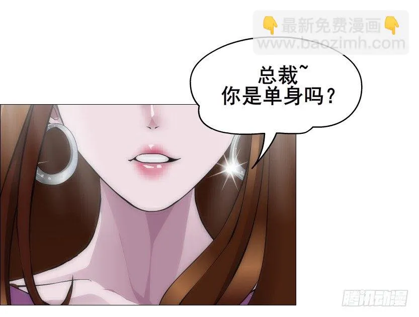 第79集 他说他单身？！ 第23页