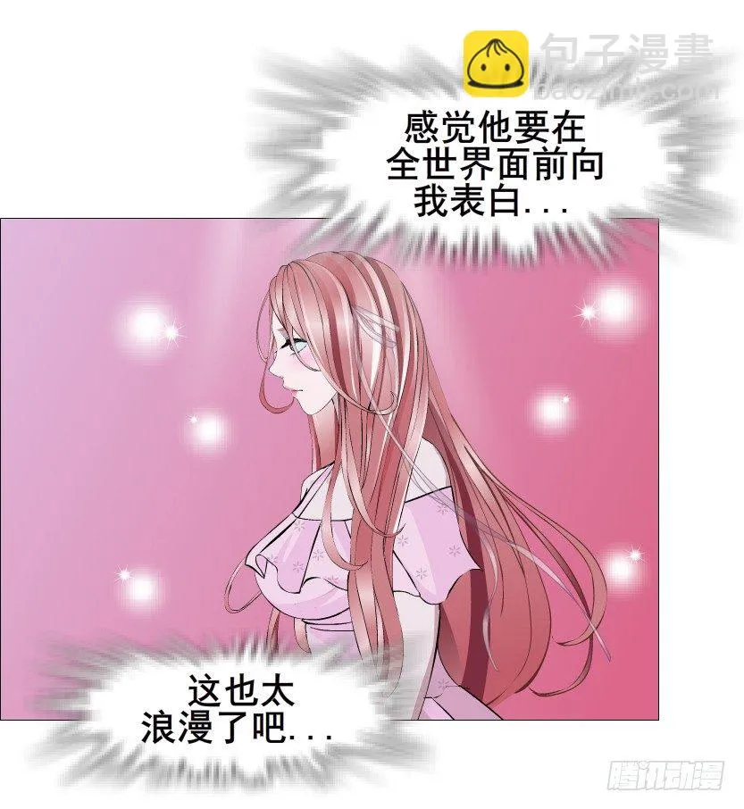 第79集 他说他单身？！ 第26页