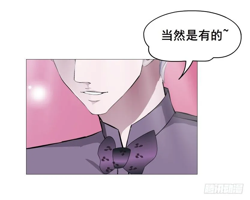 第79集 他说他单身？！ 第30页