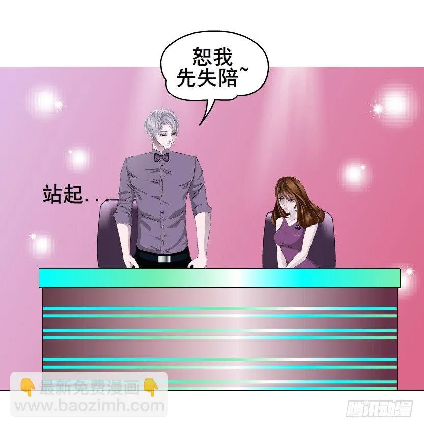 第79集 他说他单身？！ 第31页