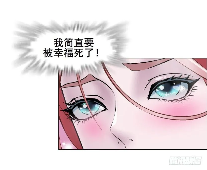 第79集 他说他单身？！ 第36页