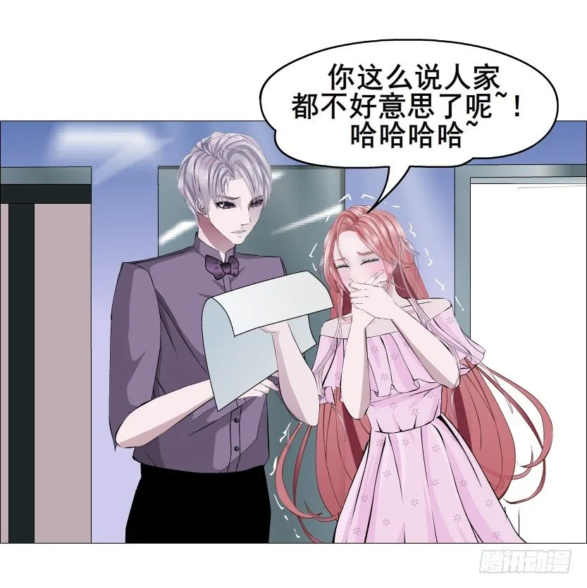 第79集 他说他单身？！ 第38页