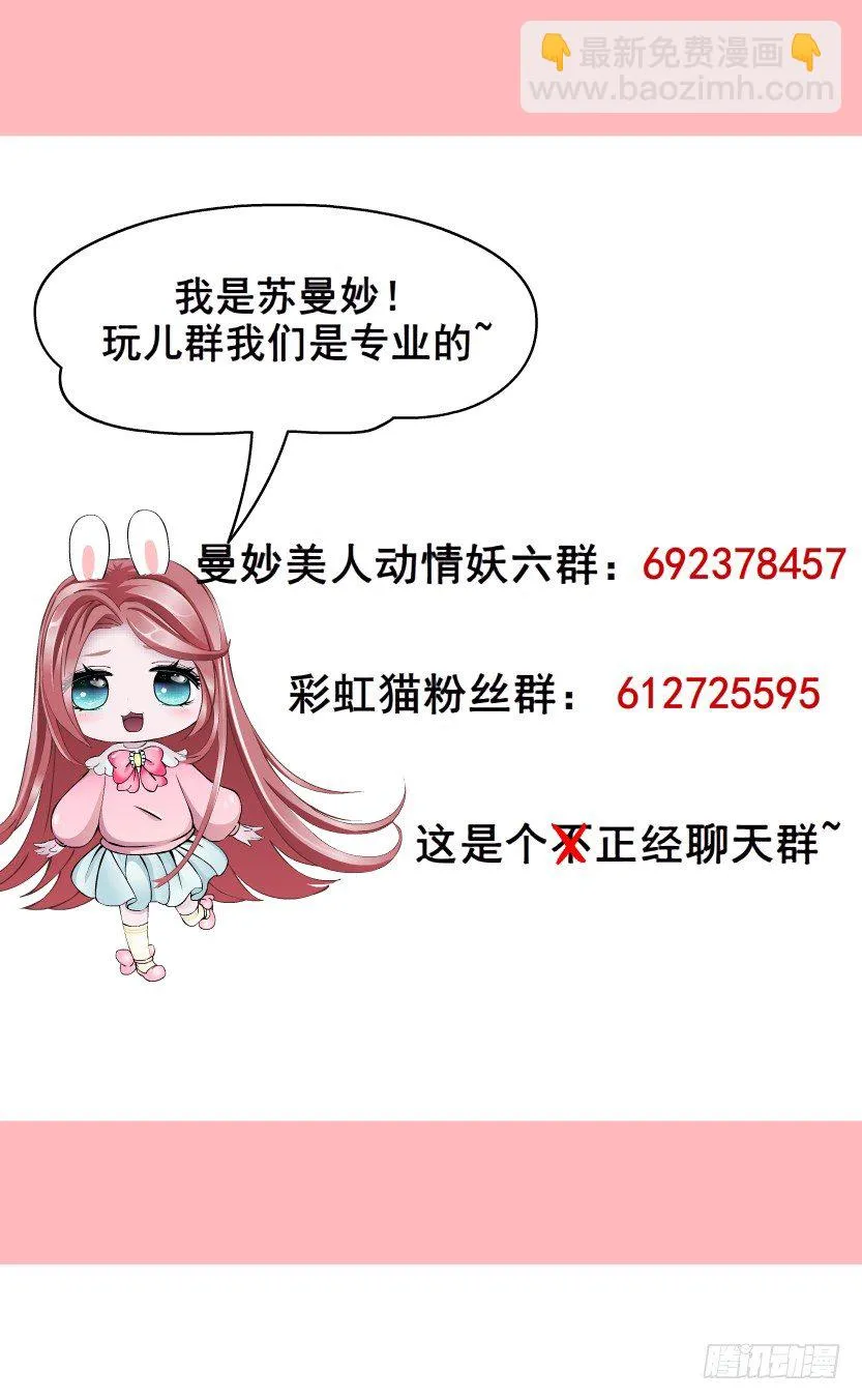 第79集 他说他单身？！ 第73页