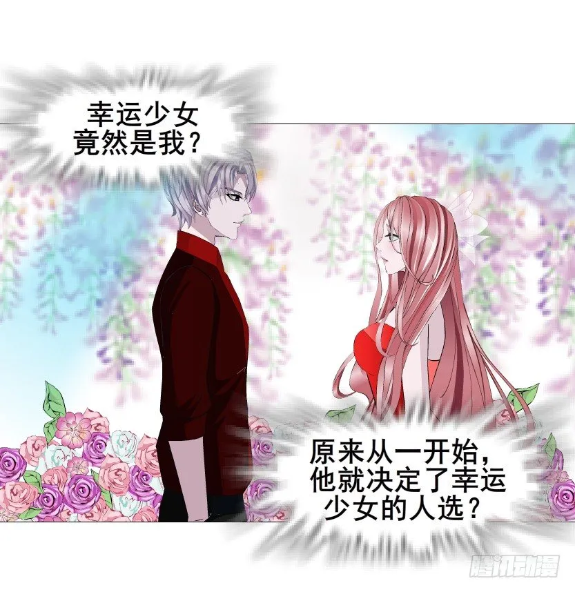 第83集 幸运少女就是你！ 第61页