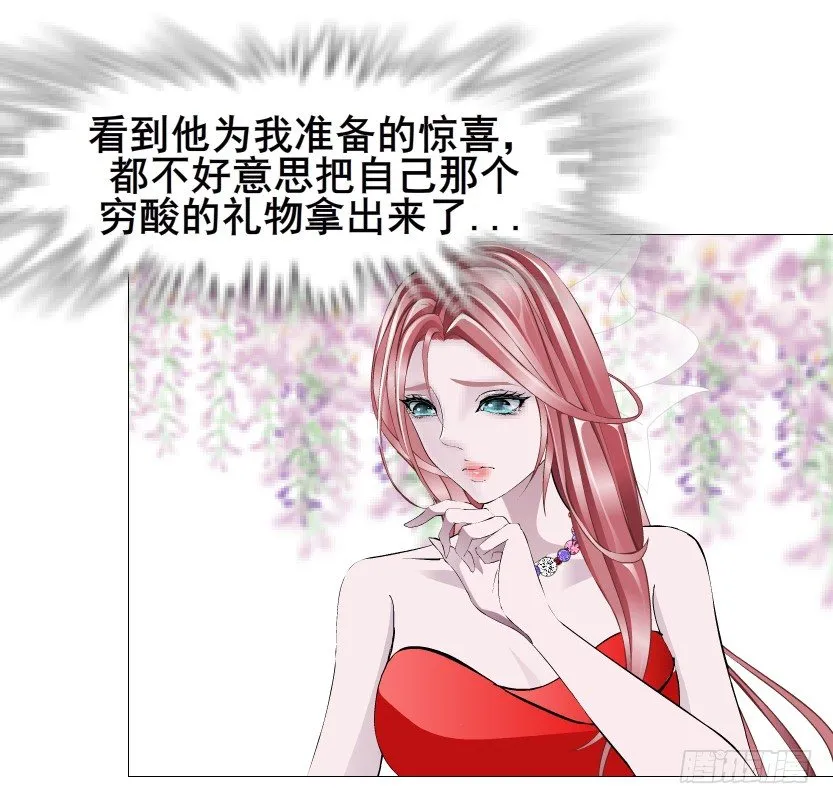 第84集 我的礼物太廉价 第18页