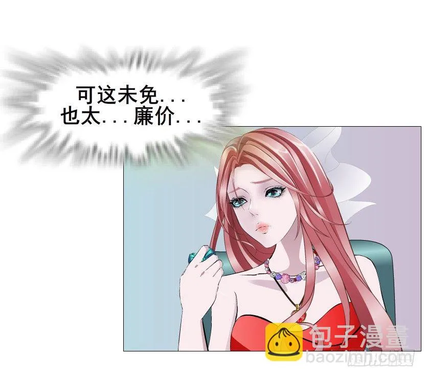 第84集 我的礼物太廉价 第23页
