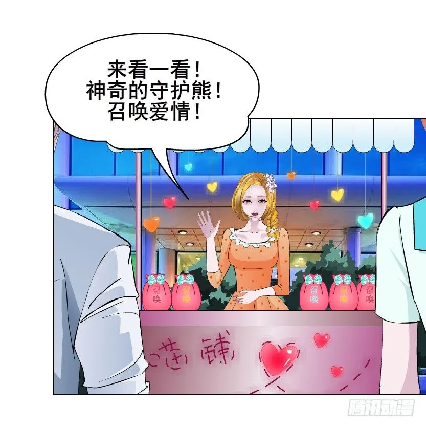 第86集 守护小熊 第22页