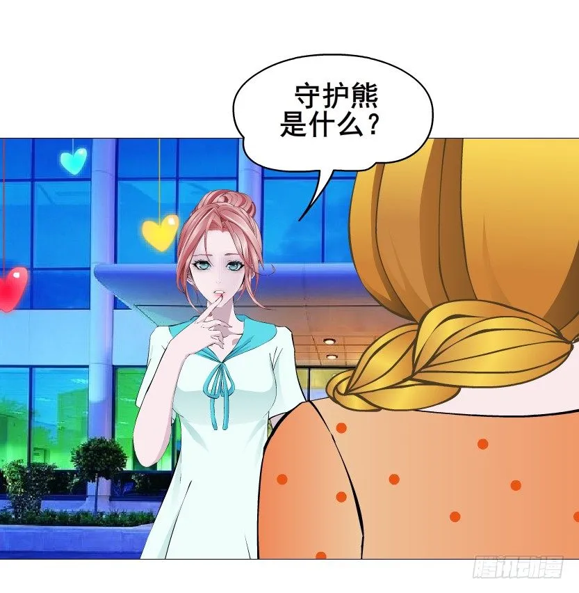 第86集 守护小熊 第23页