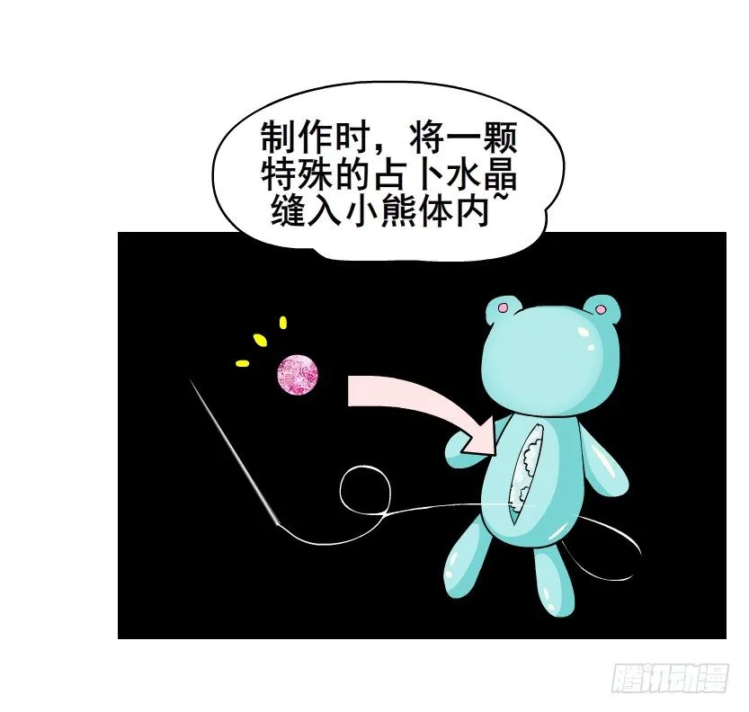 第86集 守护小熊 第25页