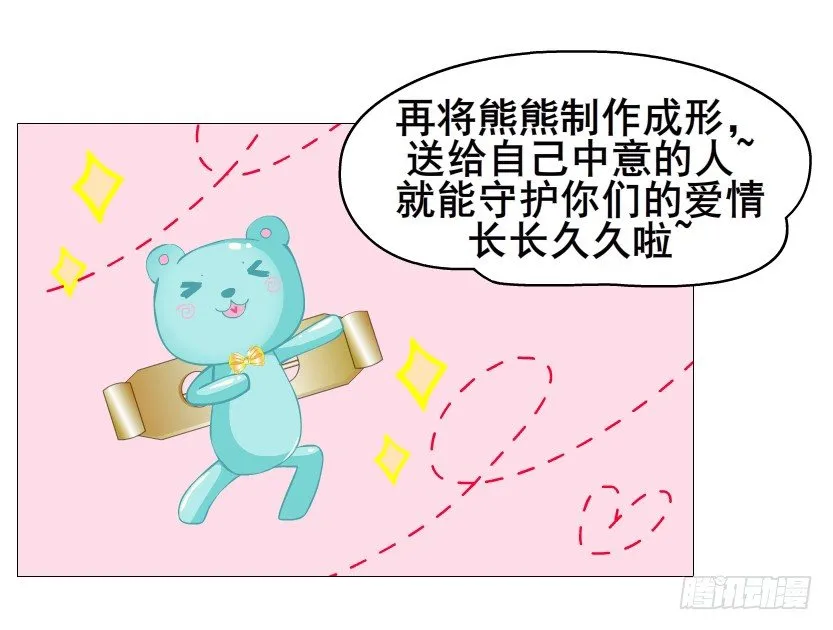 第86集 守护小熊 第26页