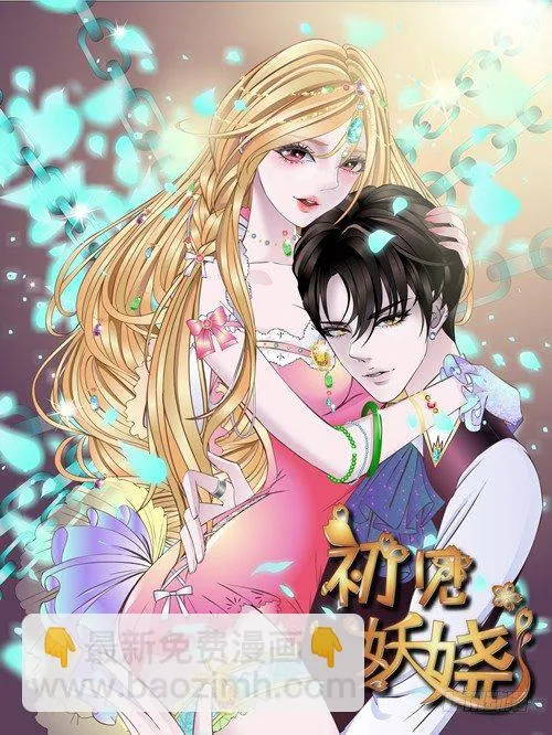 第87集 心计校花 第5页