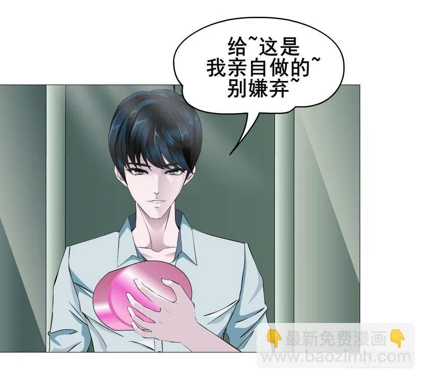第87集 心计校花 第8页