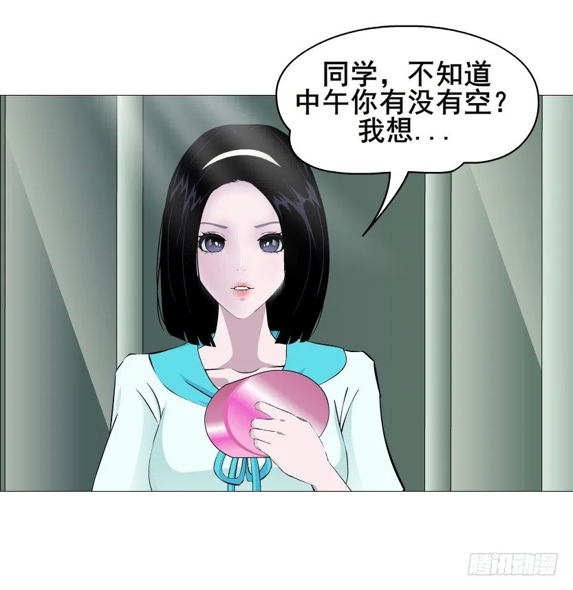 第87集 心计校花 第16页