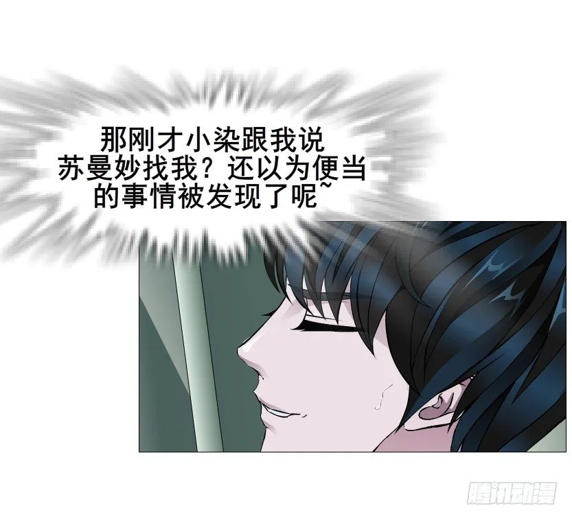 第87集 心计校花 第38页
