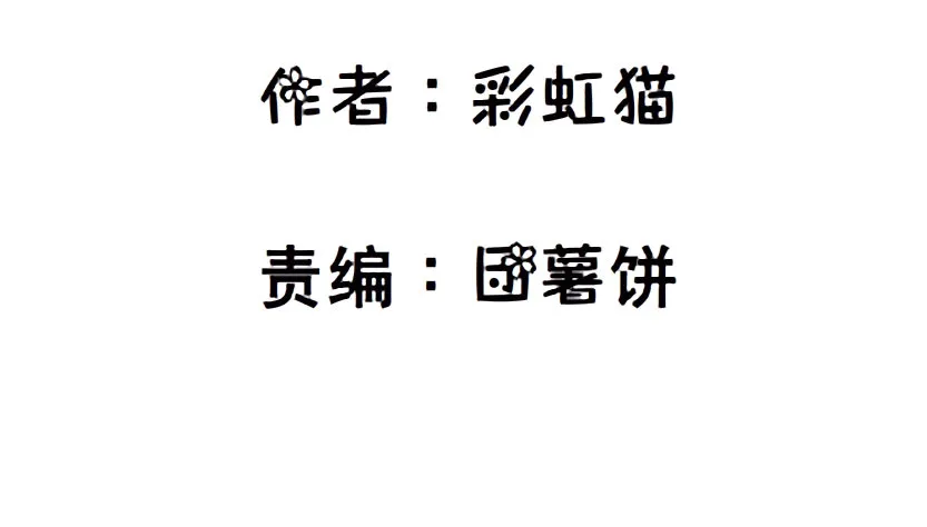 第88集 破解谎言的“小番茄” 第2页