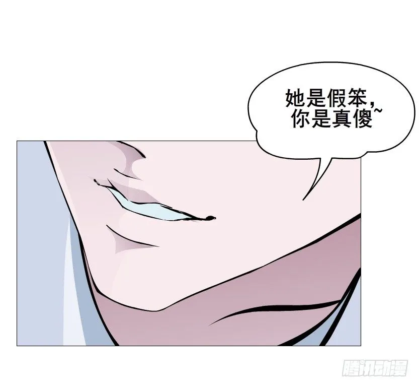 第88集 破解谎言的“小番茄” 第26页