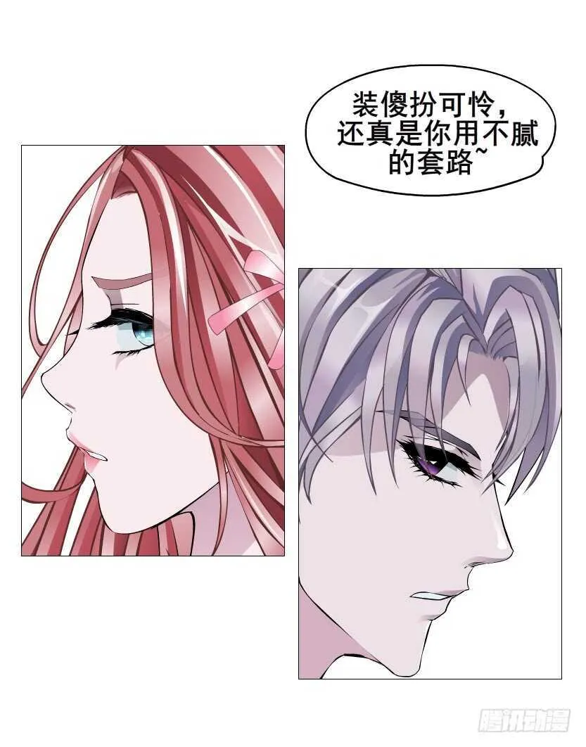 第90集 人比花娇心如蝎 第30页
