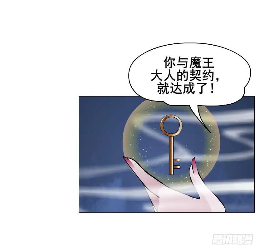 第92集 与魔王融合 第19页
