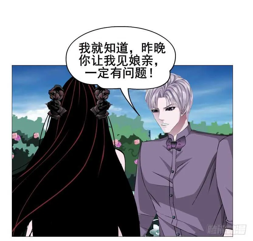 第93集 魔王真面目！ 第27页