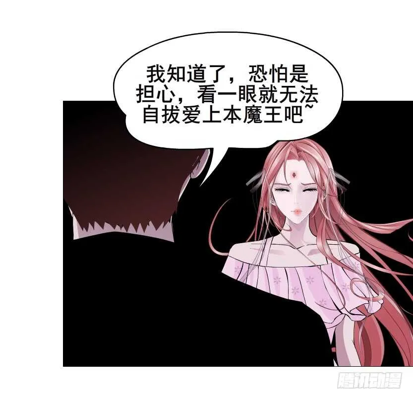第94集 魔王真面目2！ 第7页