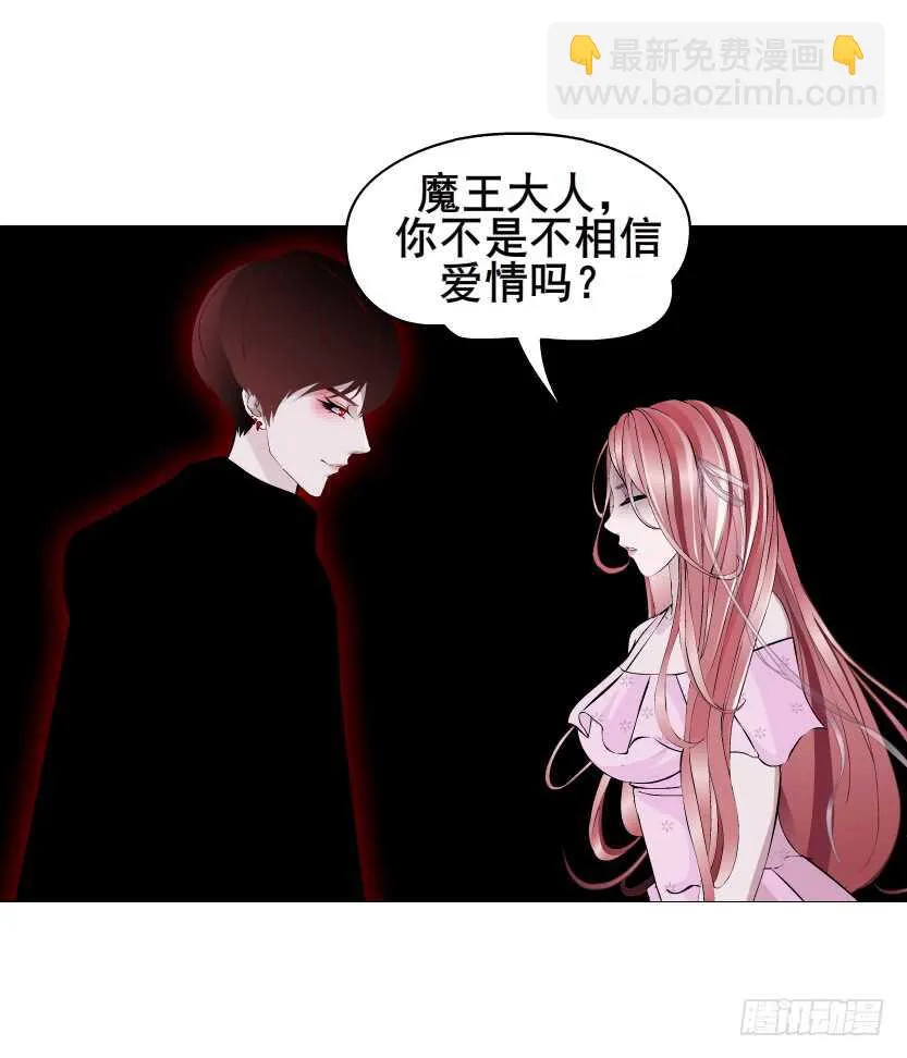 第94集 魔王真面目2！ 第20页