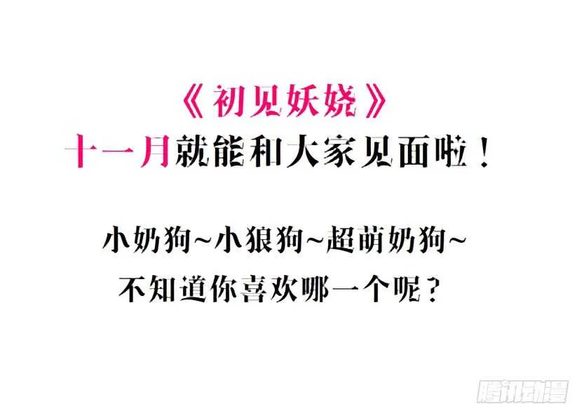 第95集 抹茶味小仙女 第3页