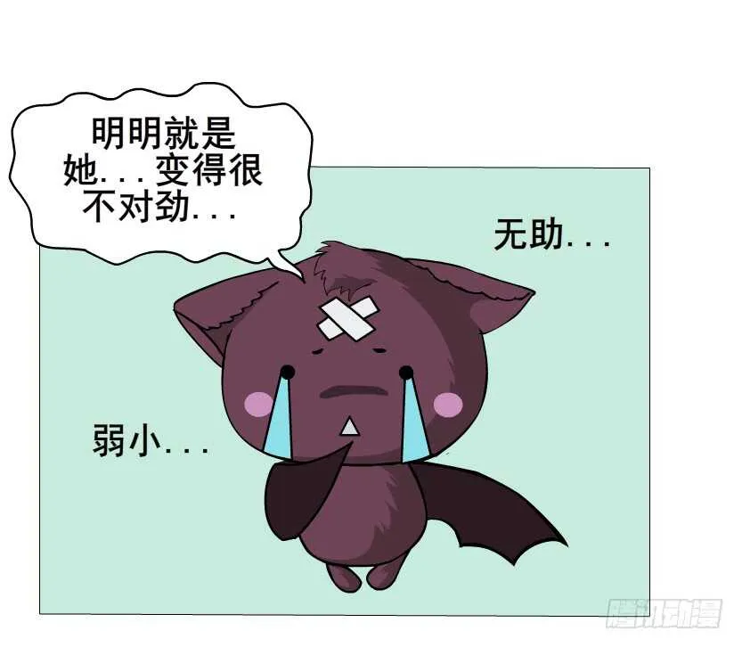 第95集 抹茶味小仙女 第14页
