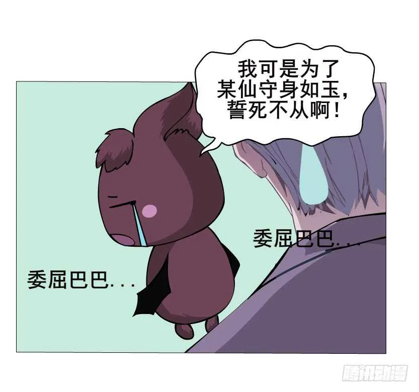 第95集 抹茶味小仙女 第15页