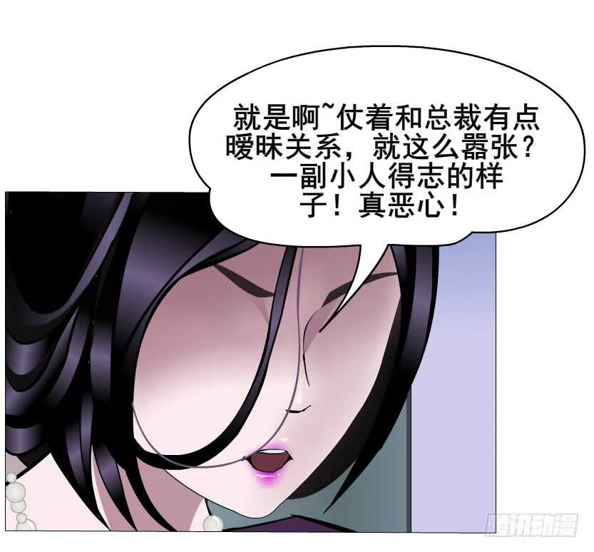 第95集 抹茶味小仙女 第20页