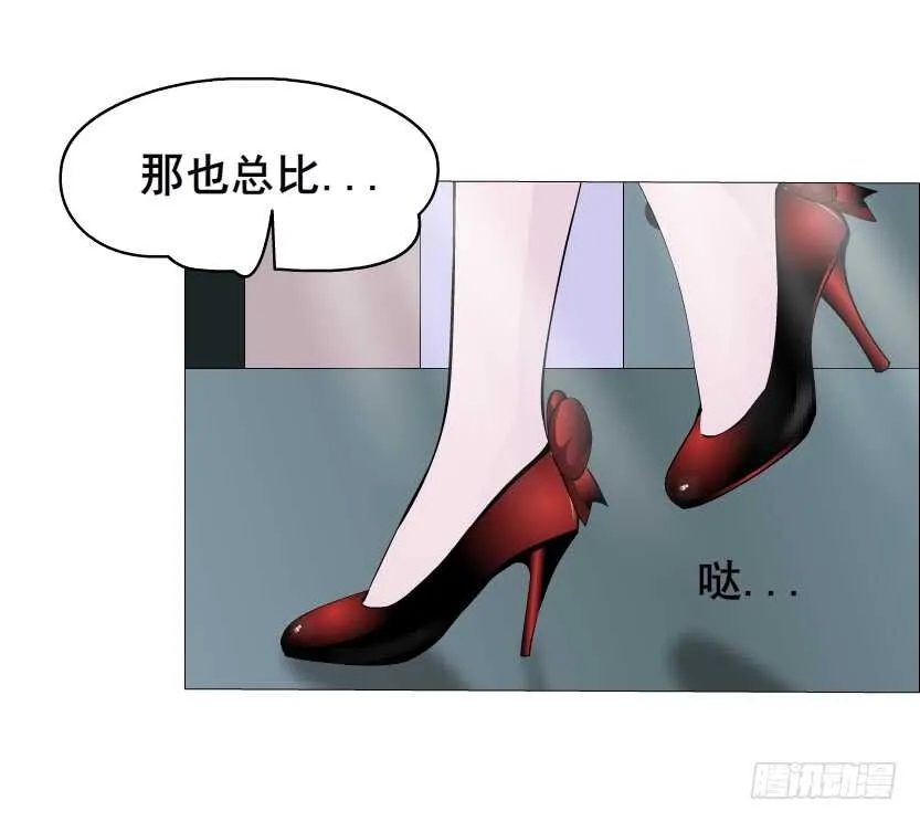 第95集 抹茶味小仙女 第23页