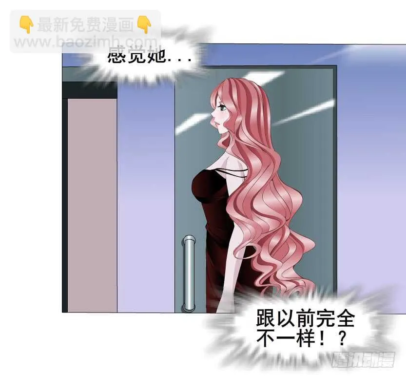 第95集 抹茶味小仙女 第26页