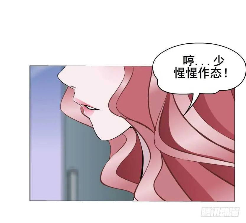 第95集 抹茶味小仙女 第29页