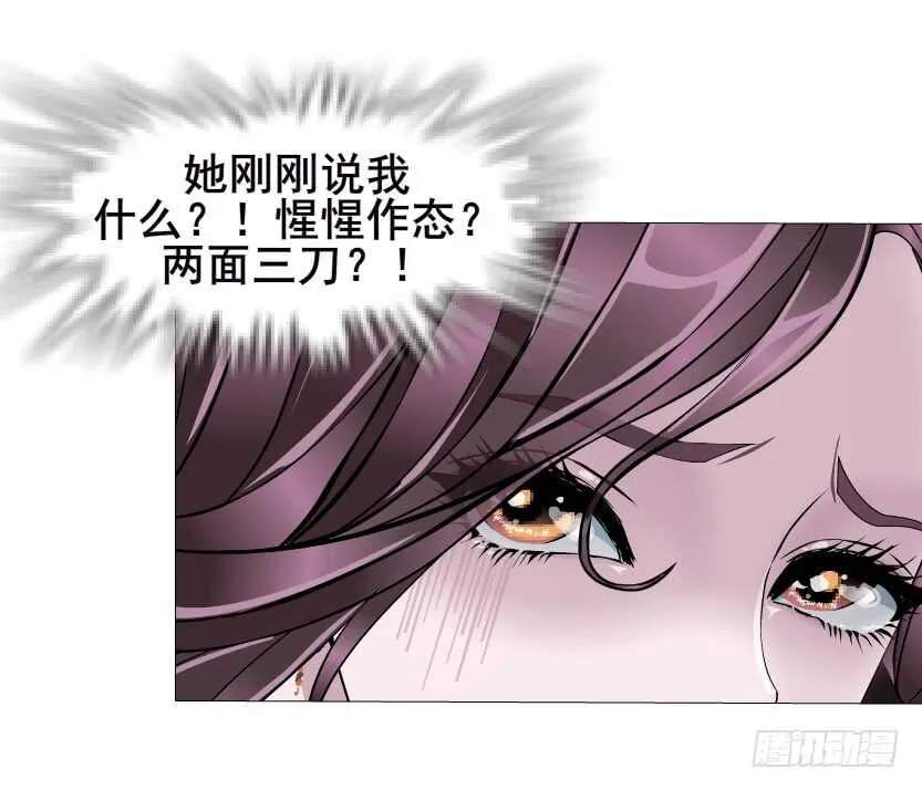 第95集 抹茶味小仙女 第32页