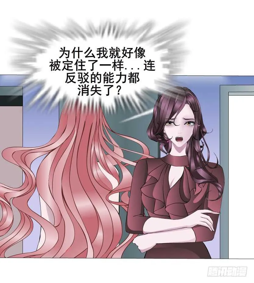 第95集 抹茶味小仙女 第33页