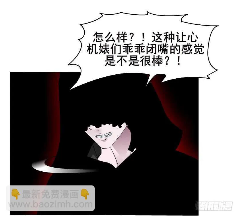 第95集 抹茶味小仙女 第36页