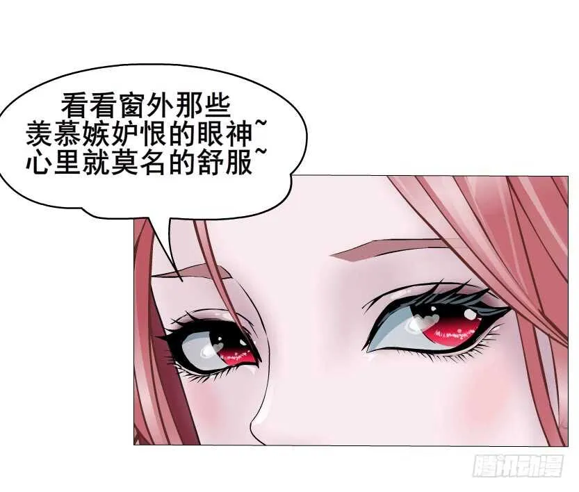 第95集 抹茶味小仙女 第57页