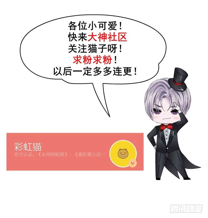 第95集 抹茶味小仙女 第70页