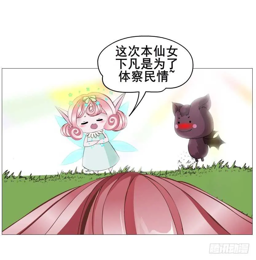 第99集 再遇小仙女 第10页
