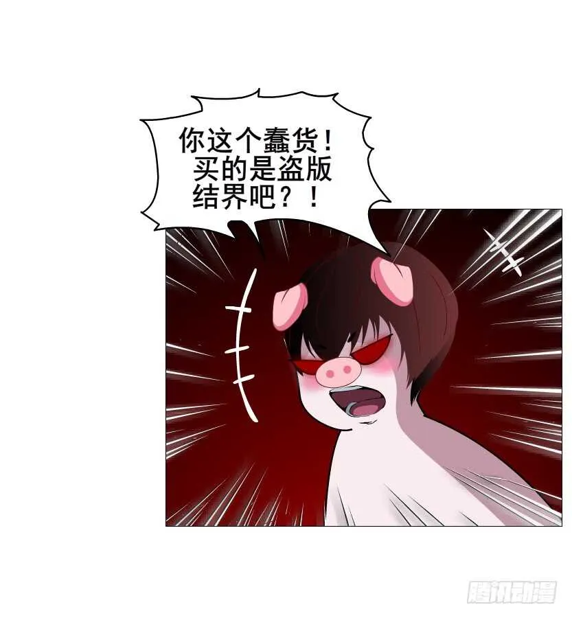 第100集 妖力大乱斗 第24页